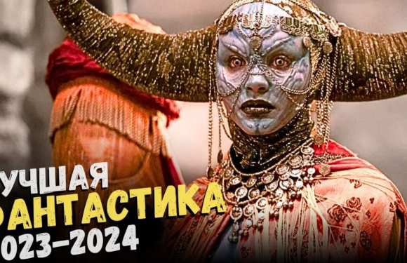 Лучшие фантастические фильмы