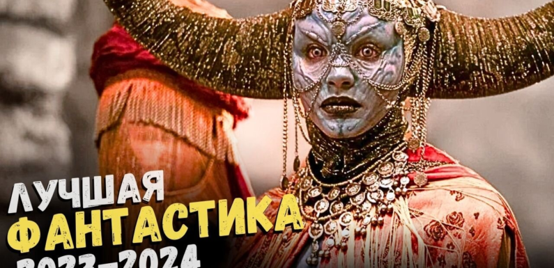 Лучшие фантастические фильмы