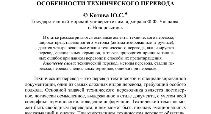 Особенности технического перевода