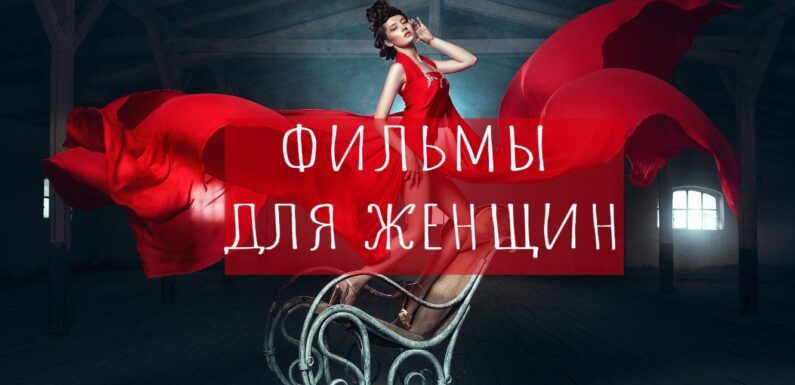 Самые вдохновляющие киноленты