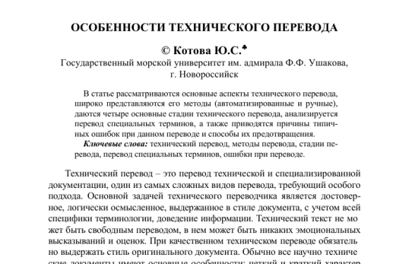 Особенности технического перевода